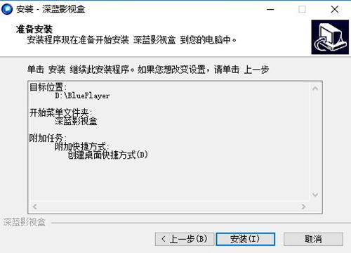 深蓝影视盒安装步骤6