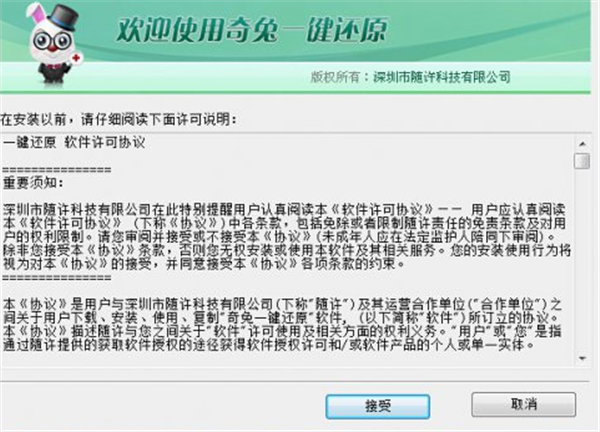 奇兔一键还原系统安装步骤1
