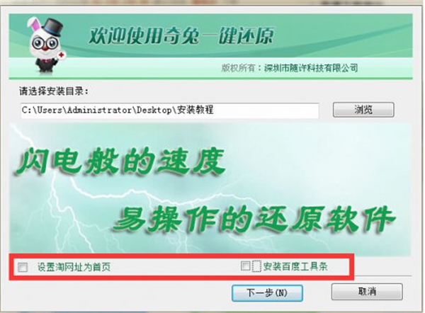 奇兔一键还原系统安装步骤2