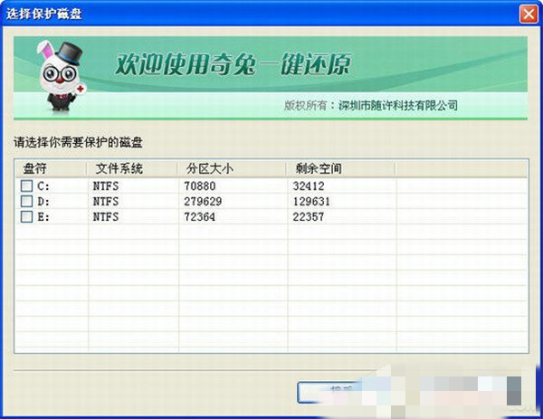 奇兔一键还原系统安装步骤4