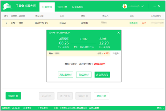 千里兔抢票大师软件介绍