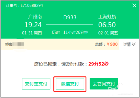 千里兔抢票大师使用教程7