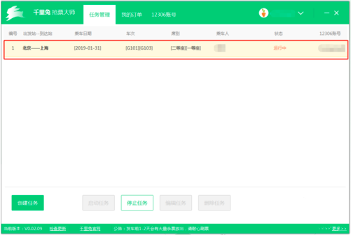千里兔抢票大师使用教程6