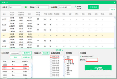 千里兔抢票大师使用教程5