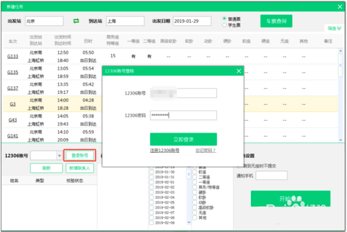 千里兔抢票大师使用教程4