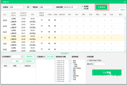 千里兔抢票大师使用教程3