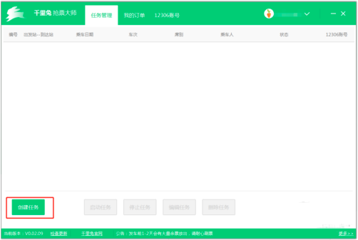 千里兔抢票大师使用教程2
