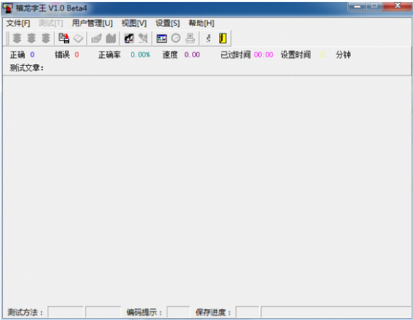 禧龙字王打字软件截图