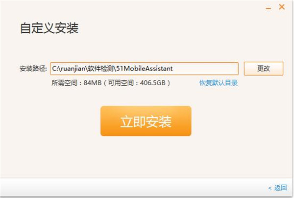 51苹果助手软件安装步骤2
