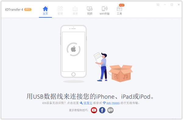 IOTransfer中文版截图