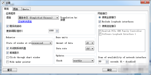 NetTraffic中文版