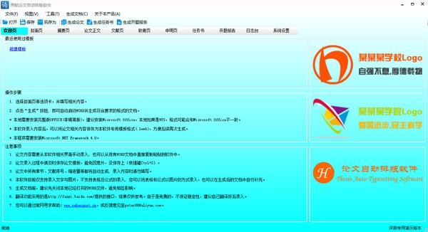 煦航论文排版软件