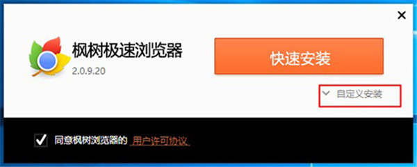 枫树浏览器安装教程1