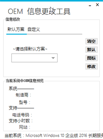 OEM修改器软件介绍
