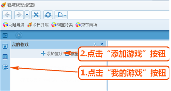 糖果加速浏览器添加游戏账号教程1
