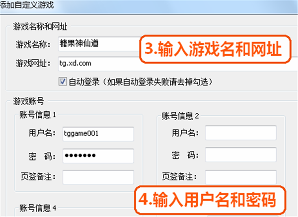 糖果加速浏览器添加游戏账号教程2