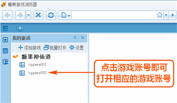 糖果加速浏览器添加游戏账号教程3