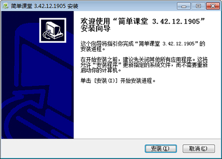 简单课堂电脑版安装步骤1