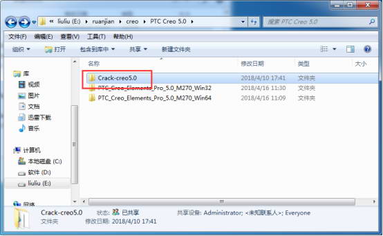 creo5.0安装教程1