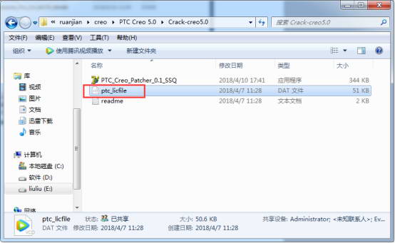 creo5.0安装教程2