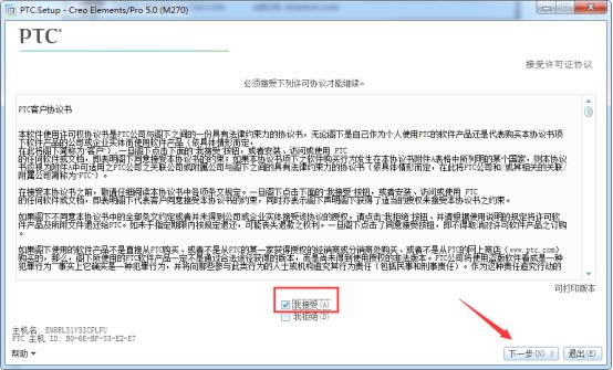 creo5.0安装教程10