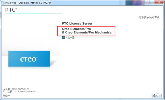 creo5.0安装教程11