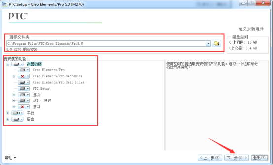 creo5.0安装教程12