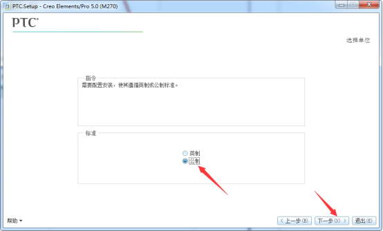 creo5.0安装教程13