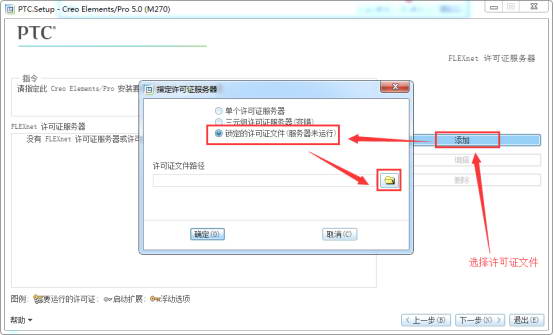 creo5.0安装教程14