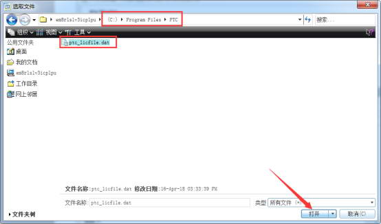 creo5.0安装教程15
