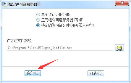 creo5.0安装教程16
