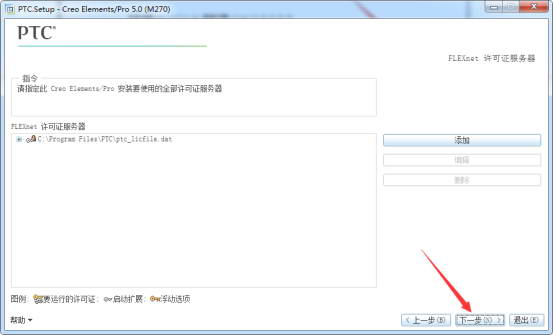 creo5.0安装教程17