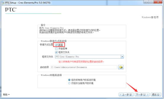 creo5.0安装教程18