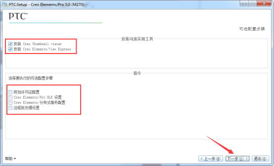 creo5.0安装教程19