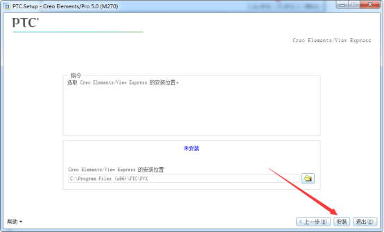 creo5.0安装教程20