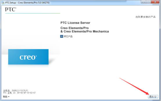 creo5.0安装教程23