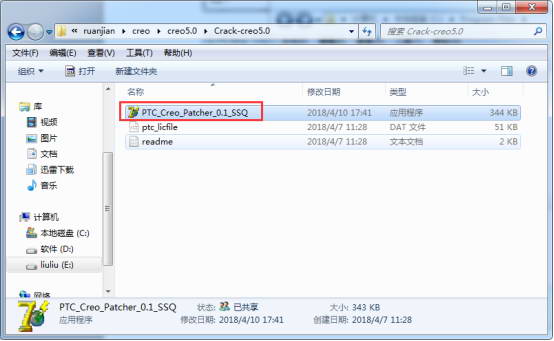 creo5.0安装教程24