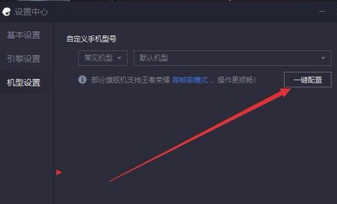 腾讯模拟器怎么设置最流畅