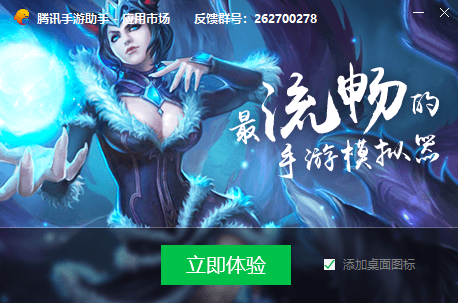腾讯模拟器电脑版安装方法