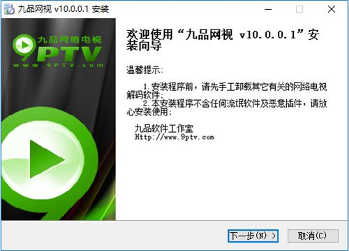九品网络电视安装步骤2