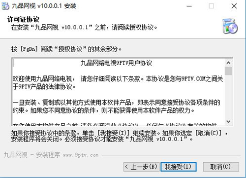 九品网络电视安装步骤3