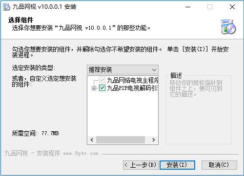 九品网络电视安装步骤5
