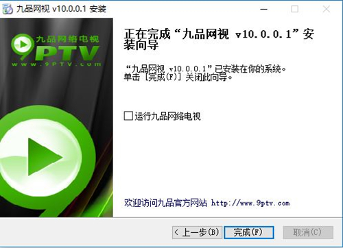 九品网络电视安装步骤7
