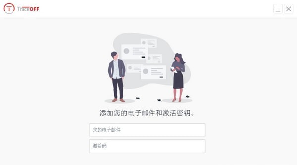 TrackOFF特别版截图