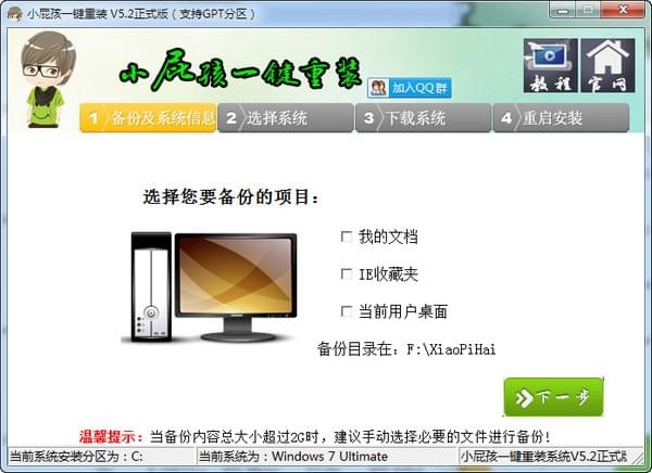 小屁孩一键重装截图