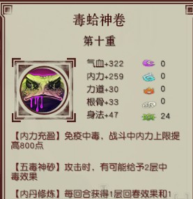 武林志风云再起攻略2