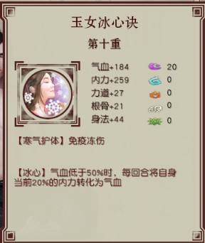 武林志风云再起攻略3