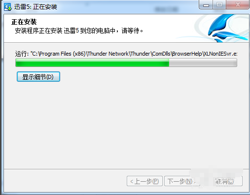 安装教程截图3