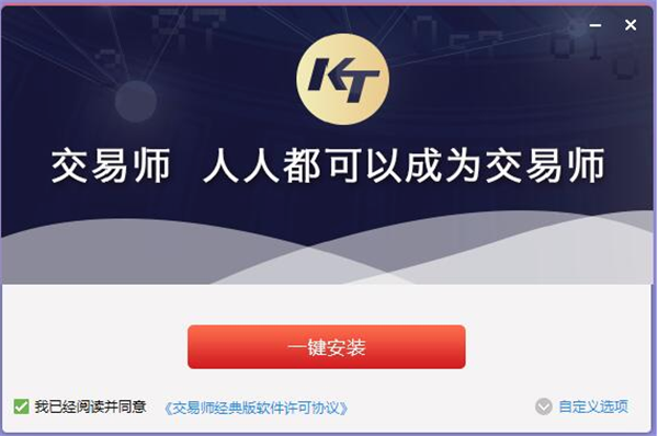 交易师经典版安装教程2