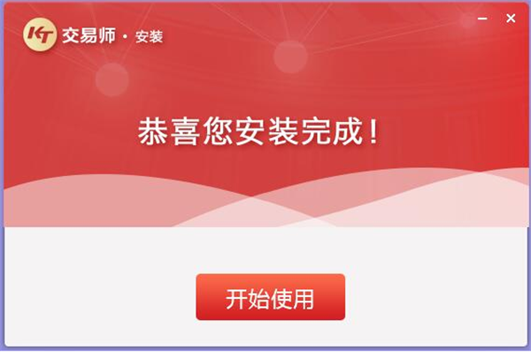 交易师经典版安装教程4